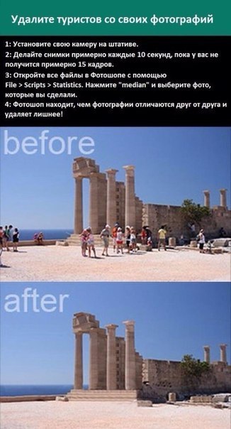 Как можно удалить туристов со своих фотографий